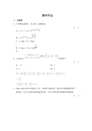 新編高三人教版數(shù)學(xué)理一輪復(fù)習(xí)課時(shí)作業(yè) 第二章 函數(shù)、導(dǎo)數(shù)及其應(yīng)用 第一節(jié)