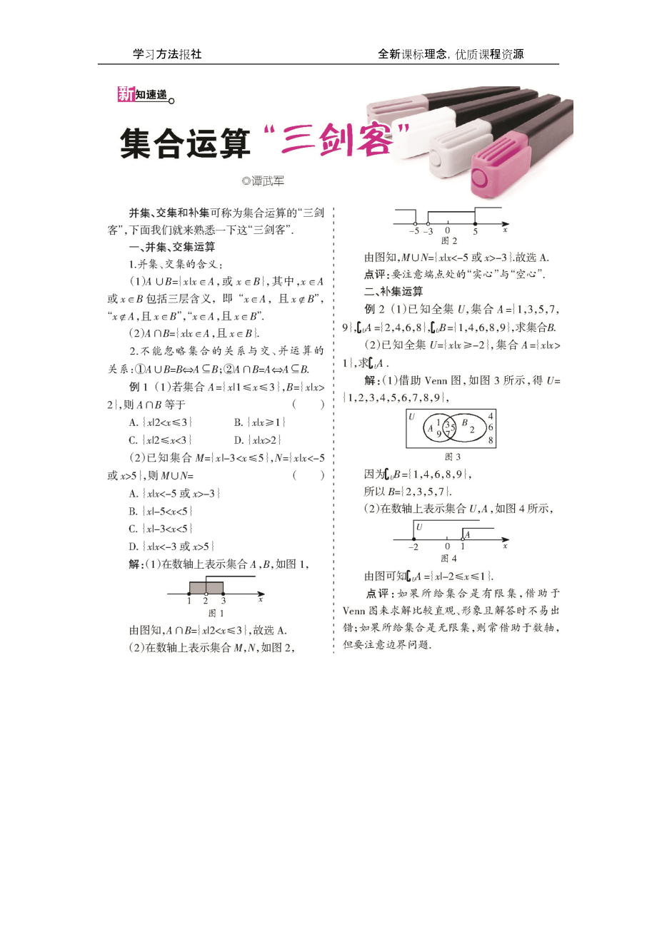 集合运算三剑客_第1页