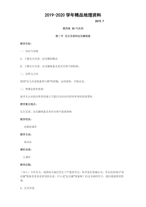 2020高中地理人教版選修2教案：第四章 海氣作用 第二節(jié) 厄爾尼諾和拉尼娜現(xiàn)象