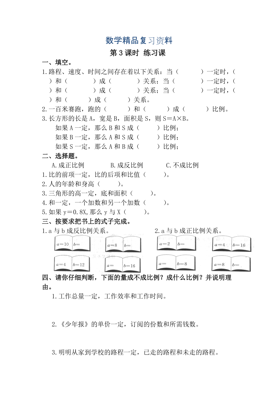 【人教版】六年級(jí)數(shù)學(xué)下冊(cè)：第4單元 第3課時(shí) 練習(xí)課_第1頁(yè)