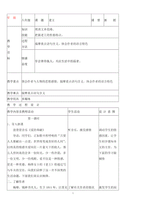 人教版初中語文導(dǎo)學(xué)案 8.老王