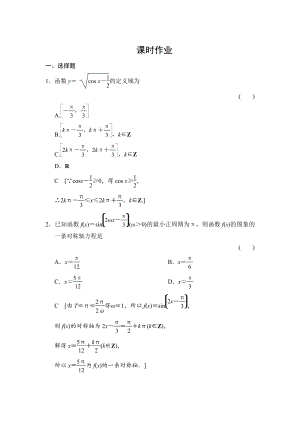 新編高三人教版數(shù)學(xué)理一輪復(fù)習(xí)課時作業(yè)：第3章 第3節(jié) 三角函數(shù)圖象與性質(zhì)