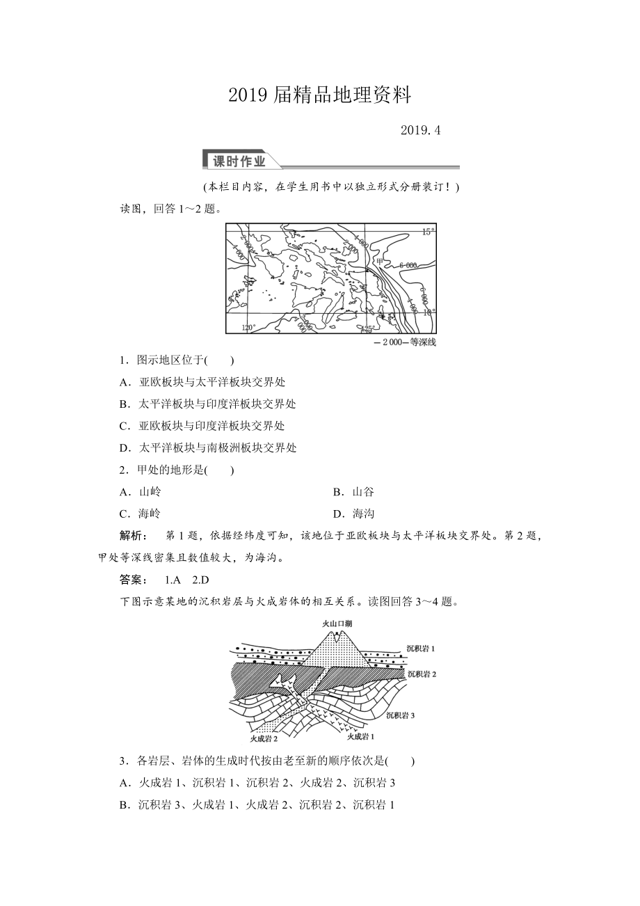 高中人教版 廣西自主地理必修1檢測：第4章 地表形態(tài)塑造4.2 Word版含解析_第1頁