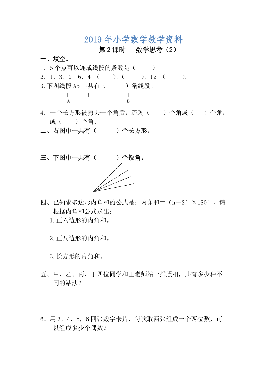 【人教版】六年級數(shù)學下冊：第6單元 第2課時 數(shù)學思考2_第1頁