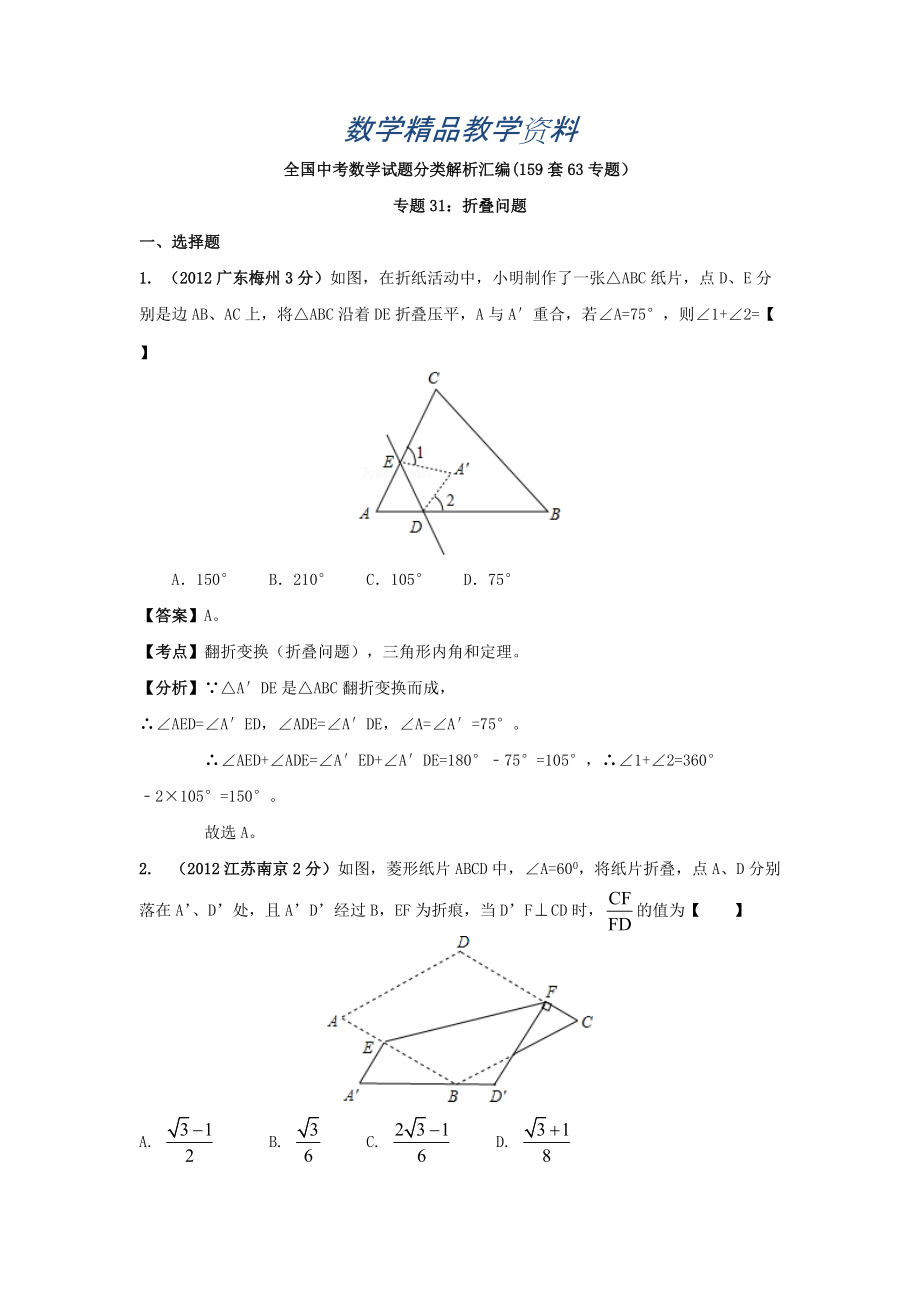 【精品】中考数学复习：折叠问题_第1页