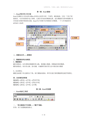 excel教程-輕松學(xué)會(huì)excel