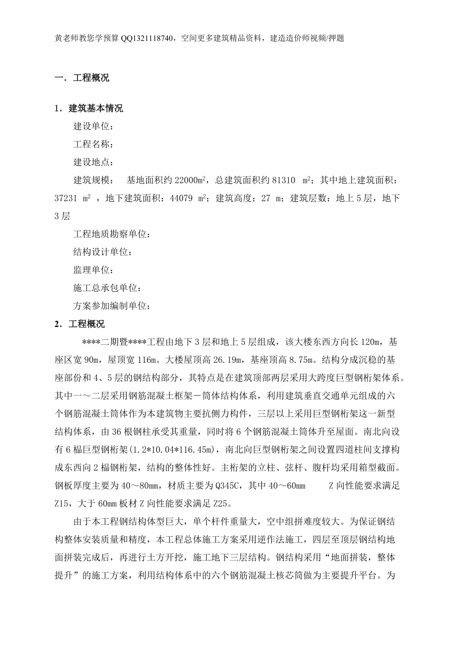 北京某大型图书馆钢结构提升施工方案鲁班奖 地面拼装 整体提升_第1页