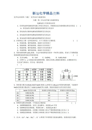 新編高二化學蘇教版選修四作業(yè)：專題1 第2單元第2課時 電解池的工作原理及應(yīng)用