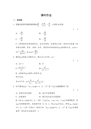 新版高三人教版數(shù)學(xué)理一輪復(fù)習(xí)課時(shí)作業(yè) 第五章 數(shù)列 第一節(jié)