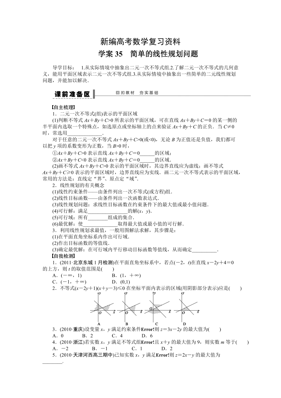 新编高考理科导学案【第七章】不等式、推理与证明 学案35_第1页