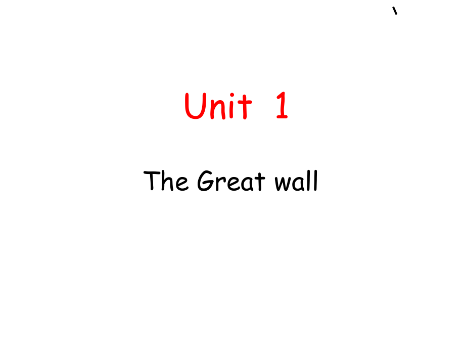 职中英语基础模块下册英语课件Unit1TheGreatwall_第1页