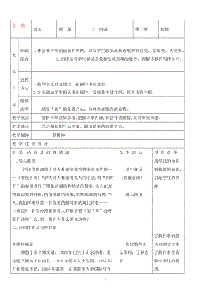 人教版初中語文導學案 2、雨說