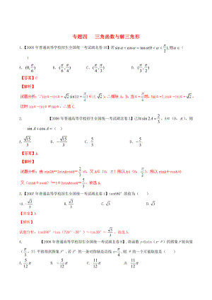 新版湖北版高考數(shù)學(xué)分項匯編 專題04 三角函數(shù)與解三角形含解析