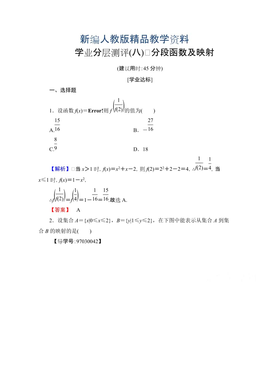 新編高中數(shù)學(xué)人教A版必修一 學(xué)業(yè)分層測(cè)評(píng)八 含答案_第1頁(yè)