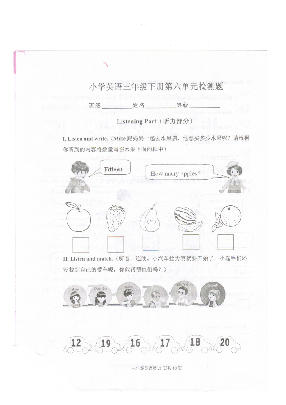 (人教pep版)三年級(jí)下冊(cè)英語(yǔ)：配套同步練習(xí)2 Unit 6單元檢測(cè)_第1頁(yè)