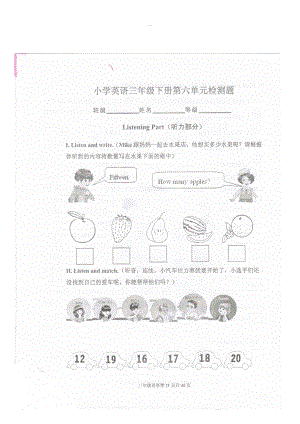 (人教pep版)三年級下冊英語：配套同步練習2 Unit 6單元檢測