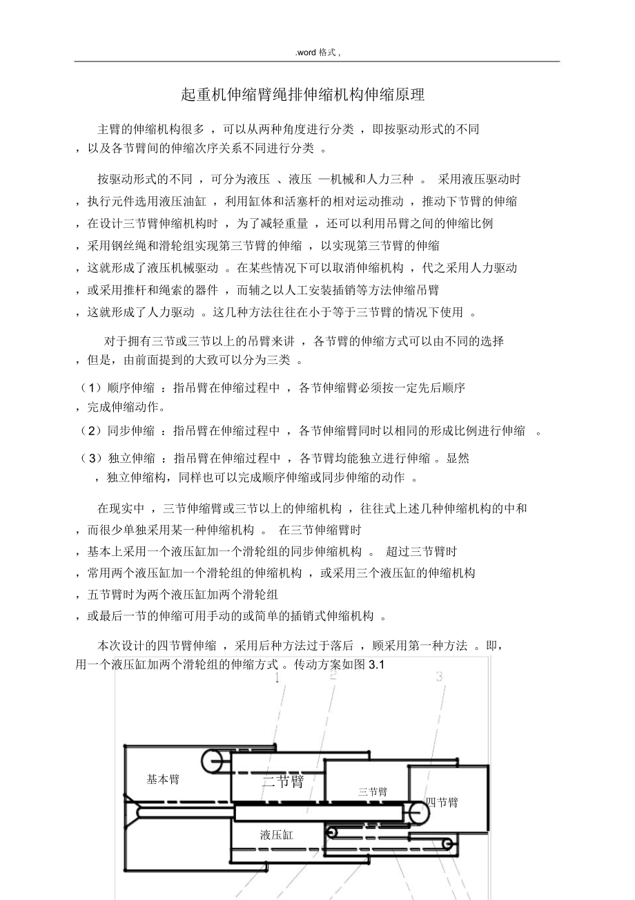 起重機伸縮臂繩排伸縮原理_第1頁