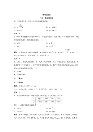 新版一輪創(chuàng)新思維文數(shù)人教版A版練習(xí)：第二章 第九節(jié)　函數(shù)模型及應(yīng)用 Word版含解析