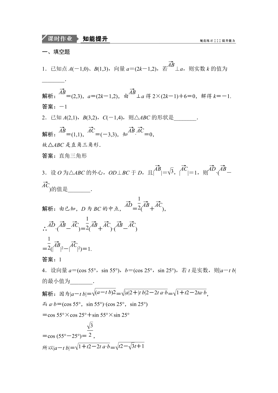 新編一輪優(yōu)化探究文數(shù)蘇教版練習(xí)：第五章 第三節(jié)　平面向量的數(shù)量積及平面向量應(yīng)用舉例 Word版含解析_第1頁