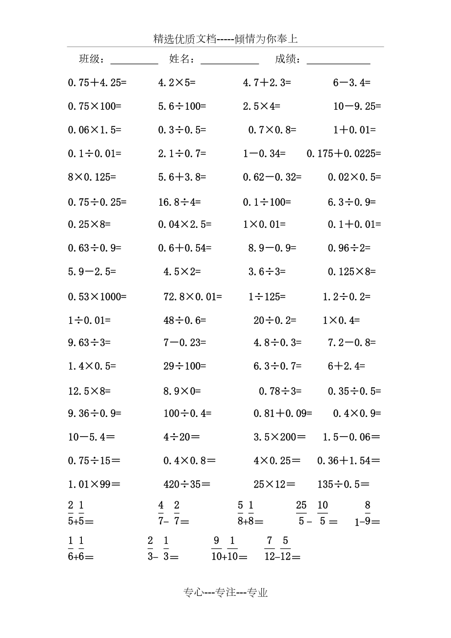 五年级数学下册口算题(已排好版)_第1页