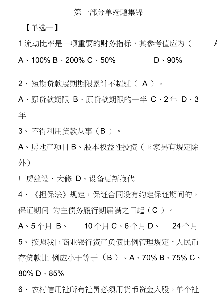 2020年银行招聘考试金融基础知识复习题库及答案(全套完整版)_第1页