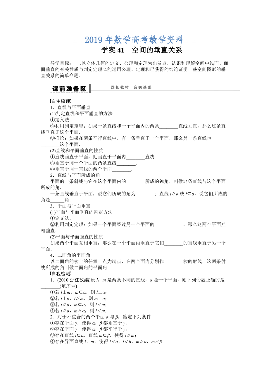 高考数学理一轮资源库 第8章学案41_第1页