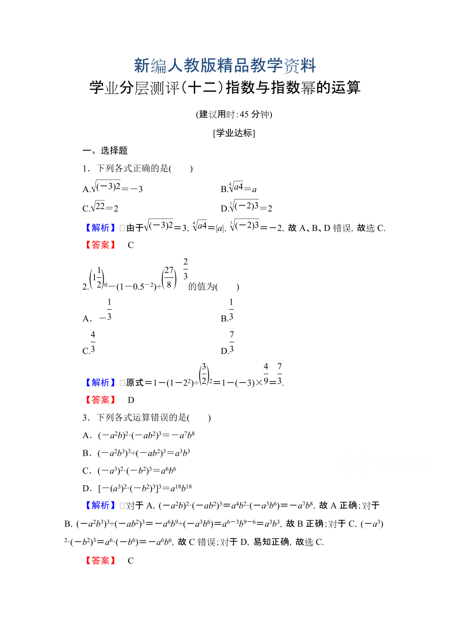 新編高中數(shù)學(xué)人教A版必修一 第二章 基本初等函數(shù)Ⅰ 學(xué)業(yè)分層測評12 含答案_第1頁