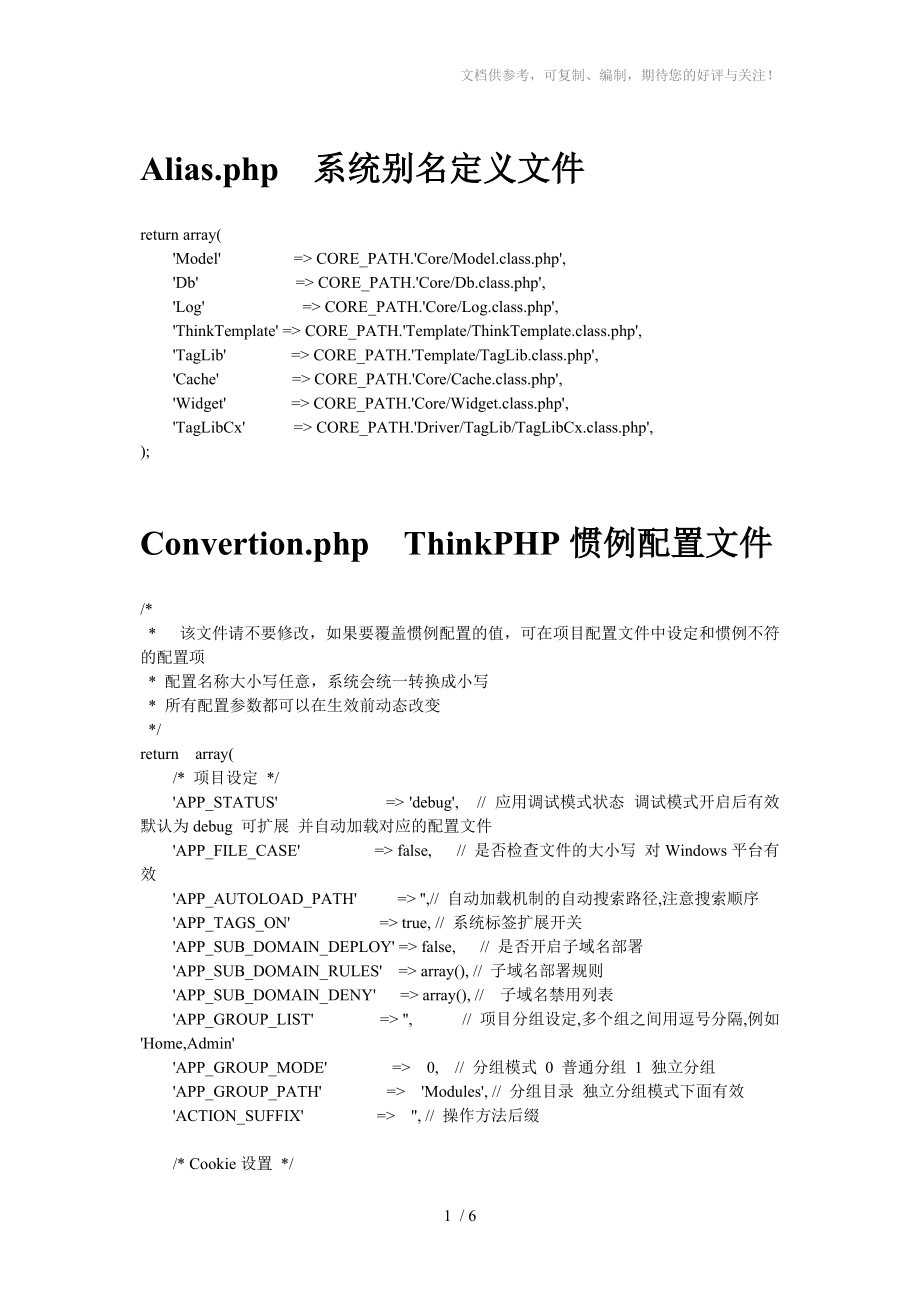 Thinkphp框架系統(tǒng)源碼解析(conf)_第1頁