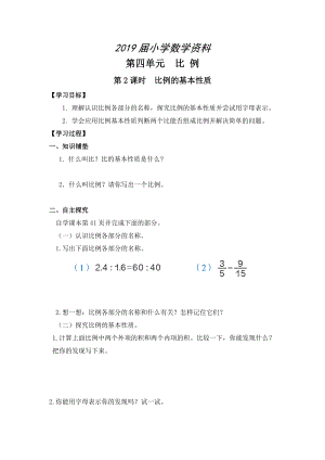 【人教版】六年級(jí)下冊數(shù)學(xué)：第4單元 第2課時(shí)比例的基本性質(zhì)