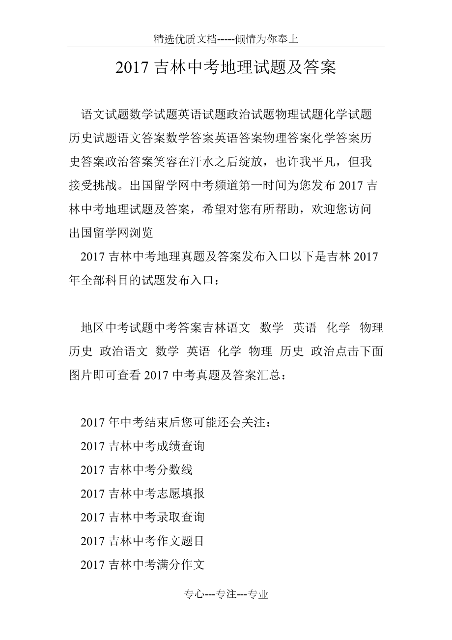 2017吉林中考地理試題及答案_第1頁