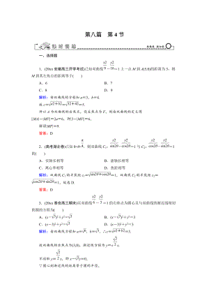 新編高三數(shù)學(xué)復(fù)習(xí) 第8篇 第4節(jié) 雙曲線