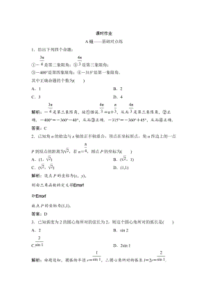 新編理數(shù)北師大版練習(xí)：第三章 第一節(jié)　任意角和弧度制及任意角的三角函數(shù) Word版含解析