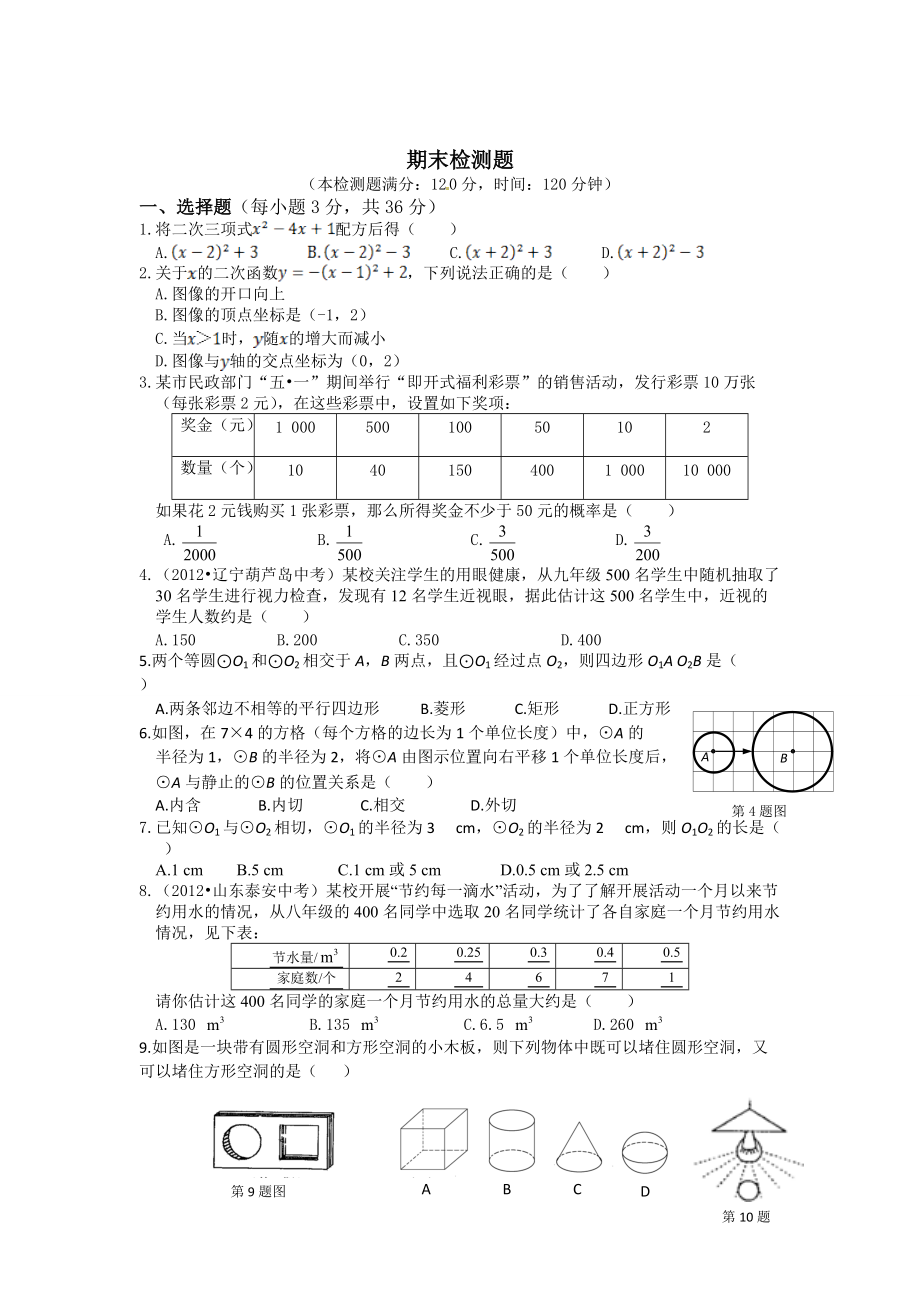 精校版冀教版九年級數(shù)學(xué)下期末檢測題含答案_第1頁