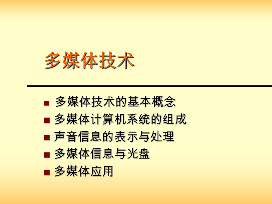 多媒體技術(shù)培訓(xùn)講座課件_第1頁(yè)