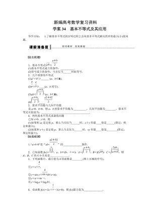 新編高考數(shù)學理一輪資源庫 第7章學案34