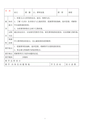 人教版初中語文導學案 21、曹劌論戰(zhàn)