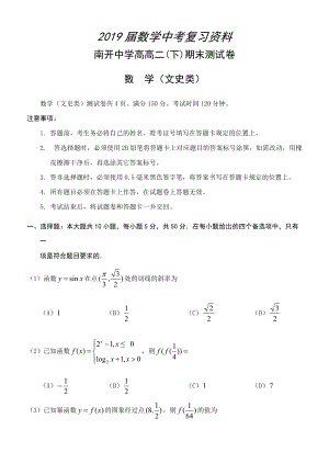 重庆南开中学高 高二下期末考试数学试题文及答案