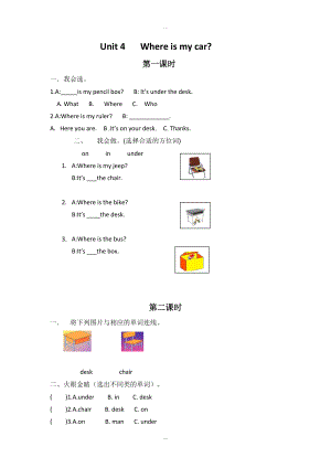 (人教pep版)三年級(jí)下冊(cè)英語(yǔ)：配套同步練習(xí)Unit 4分課時(shí)練習(xí)