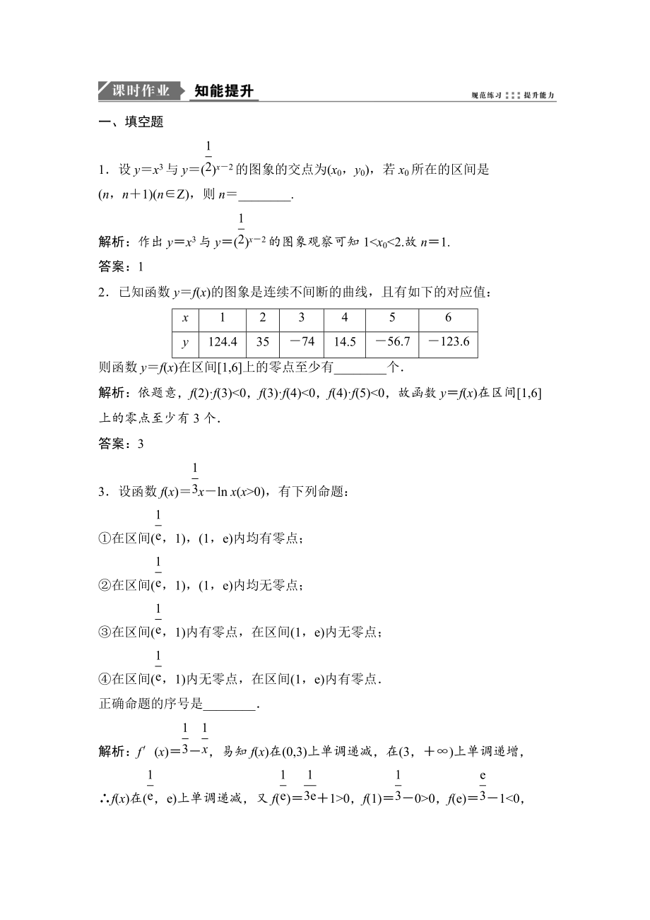 新編一輪優(yōu)化探究理數(shù)蘇教版練習：第二章 第九節(jié)　函數(shù)與方程 Word版含解析_第1頁