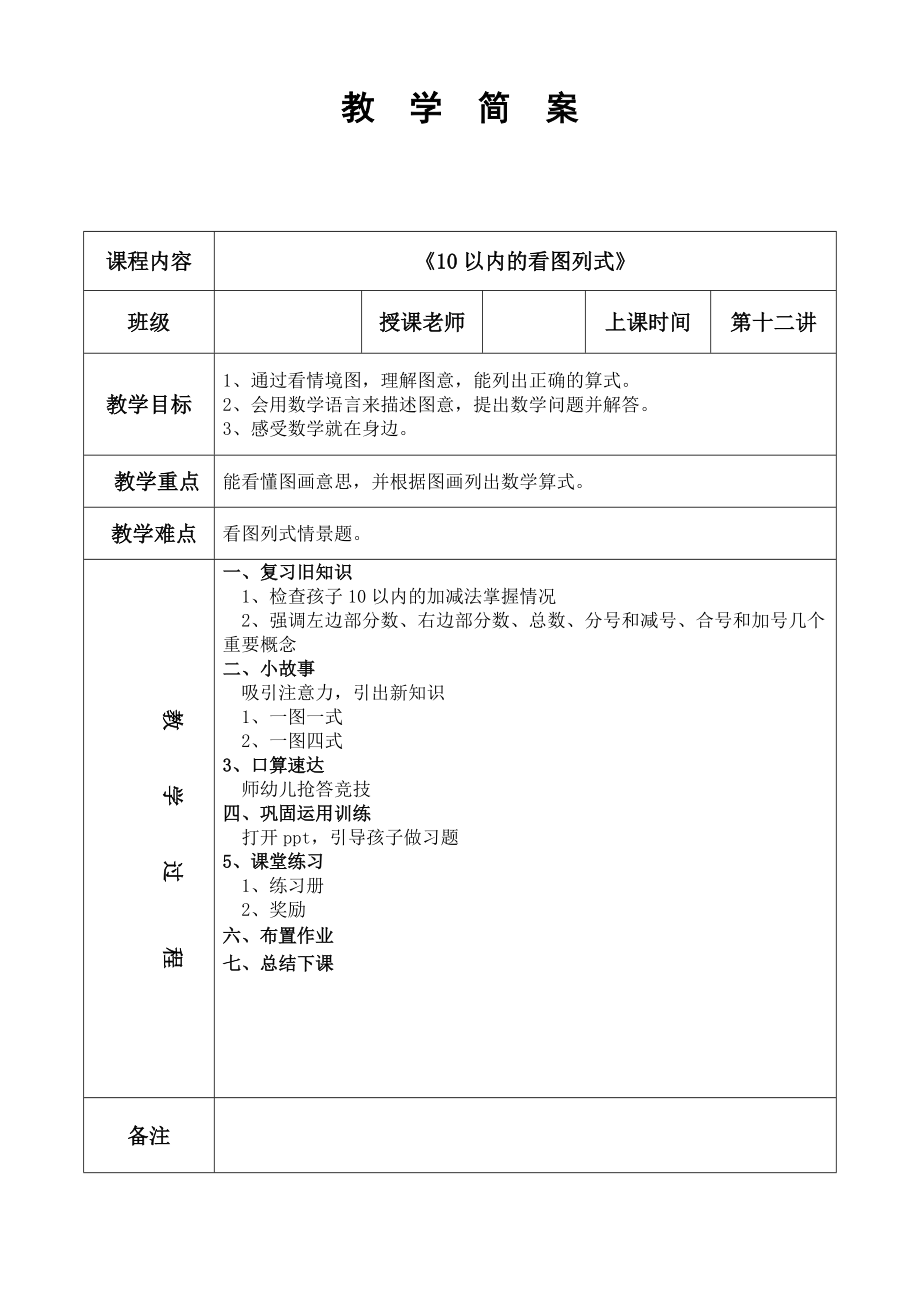 幼小銜接特色數學簡案 第12課 10以內的看圖列式_第1頁