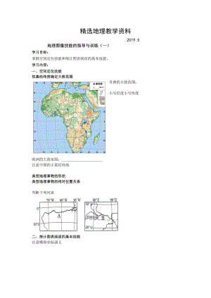 【精选】北京市第四中学高考地理人教版总复习讲义：地理图像技能一