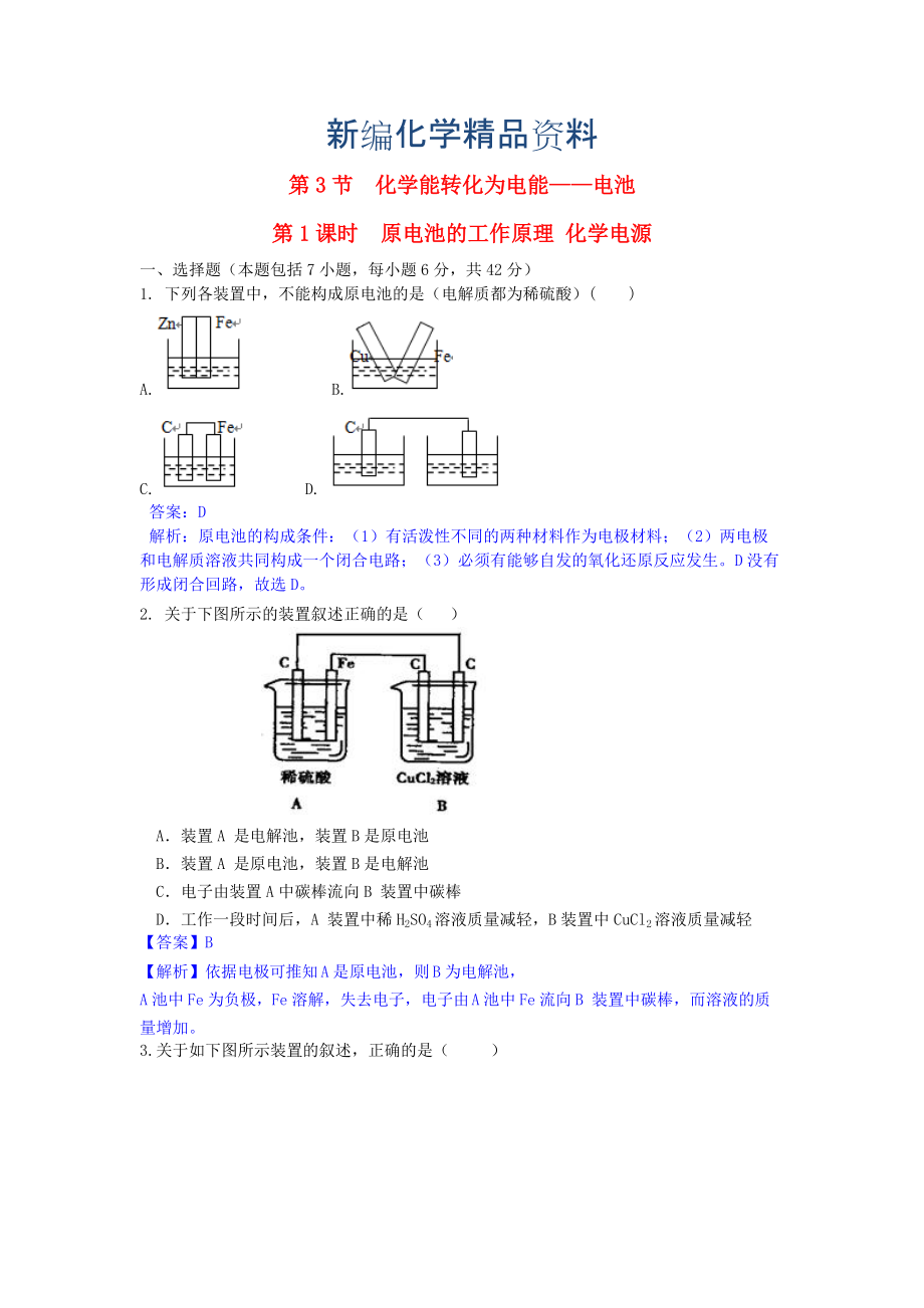 新編高中化學(xué) 第一章 第3節(jié) 第1課時(shí) 原電池的工作原理 化學(xué)電源課時(shí)作業(yè) 魯科版選修4_第1頁(yè)