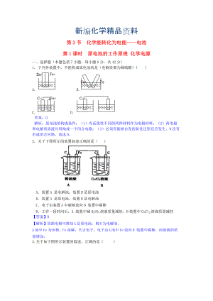 新編高中化學(xué) 第一章 第3節(jié) 第1課時(shí) 原電池的工作原理 化學(xué)電源課時(shí)作業(yè) 魯科版選修4