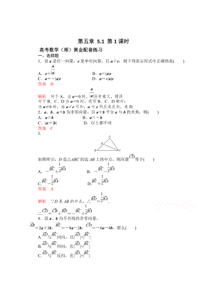 新版【高考复习参考】高三数学理配套黄金练习：5.1含答案