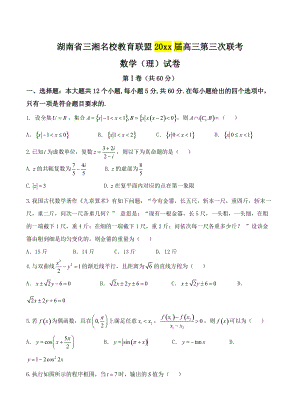 新编湖南省三湘名校教育联盟高三第三次联考数学理试卷含答案