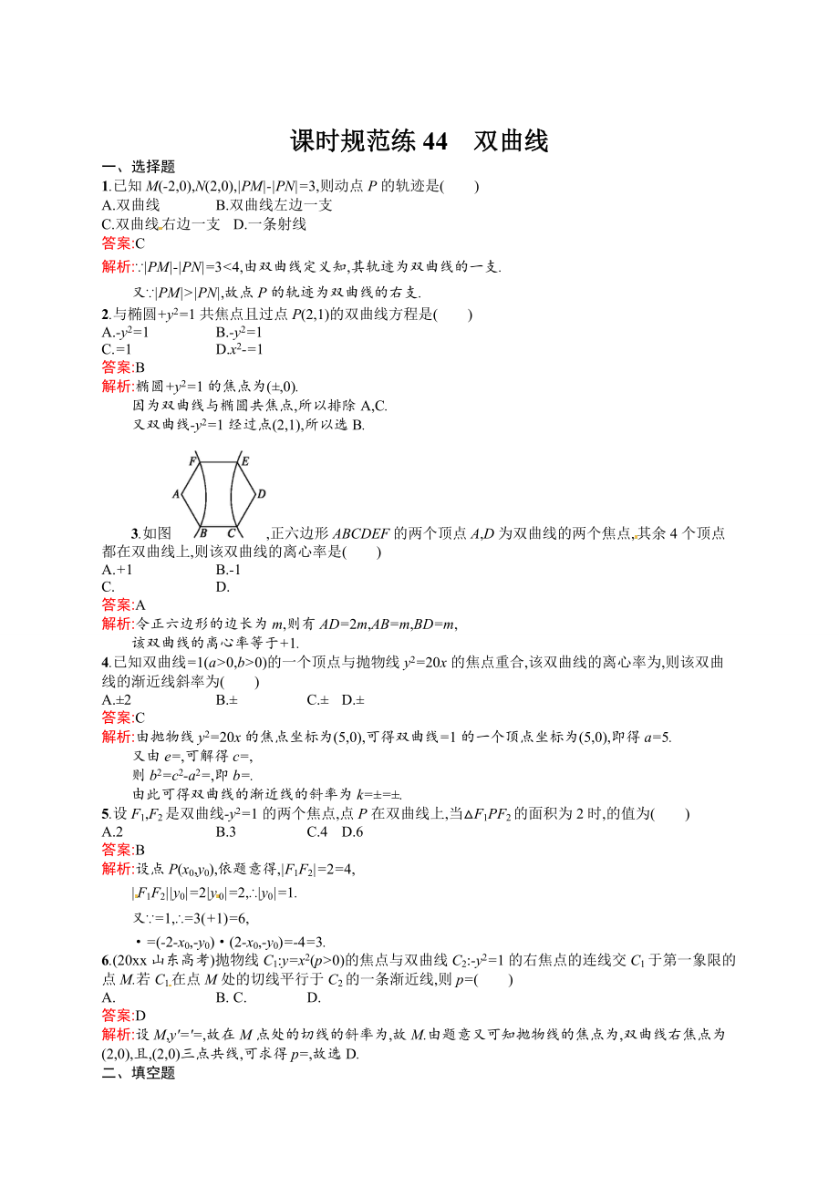 新版高考數(shù)學(xué)復(fù)習(xí) 課時(shí)規(guī)范練44　雙曲線_第1頁