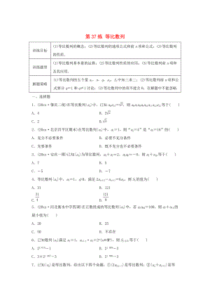 新版高三數(shù)學(xué) 第37練 等比數(shù)列練習(xí)