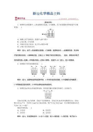 新編高中化學(xué)魯科版必修2作業(yè)： 第2章第3節(jié)第2課時 化學(xué)反應(yīng)為人類提供能量 作業(yè) Word版含解析