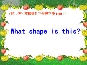 湘少版英语三下Unit13 What shape is thisPP课件