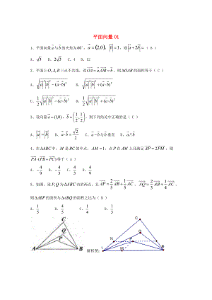 新編廣東省廣州市高考數(shù)學(xué)一輪復(fù)習(xí) 專項檢測試題：07 平面向量1
